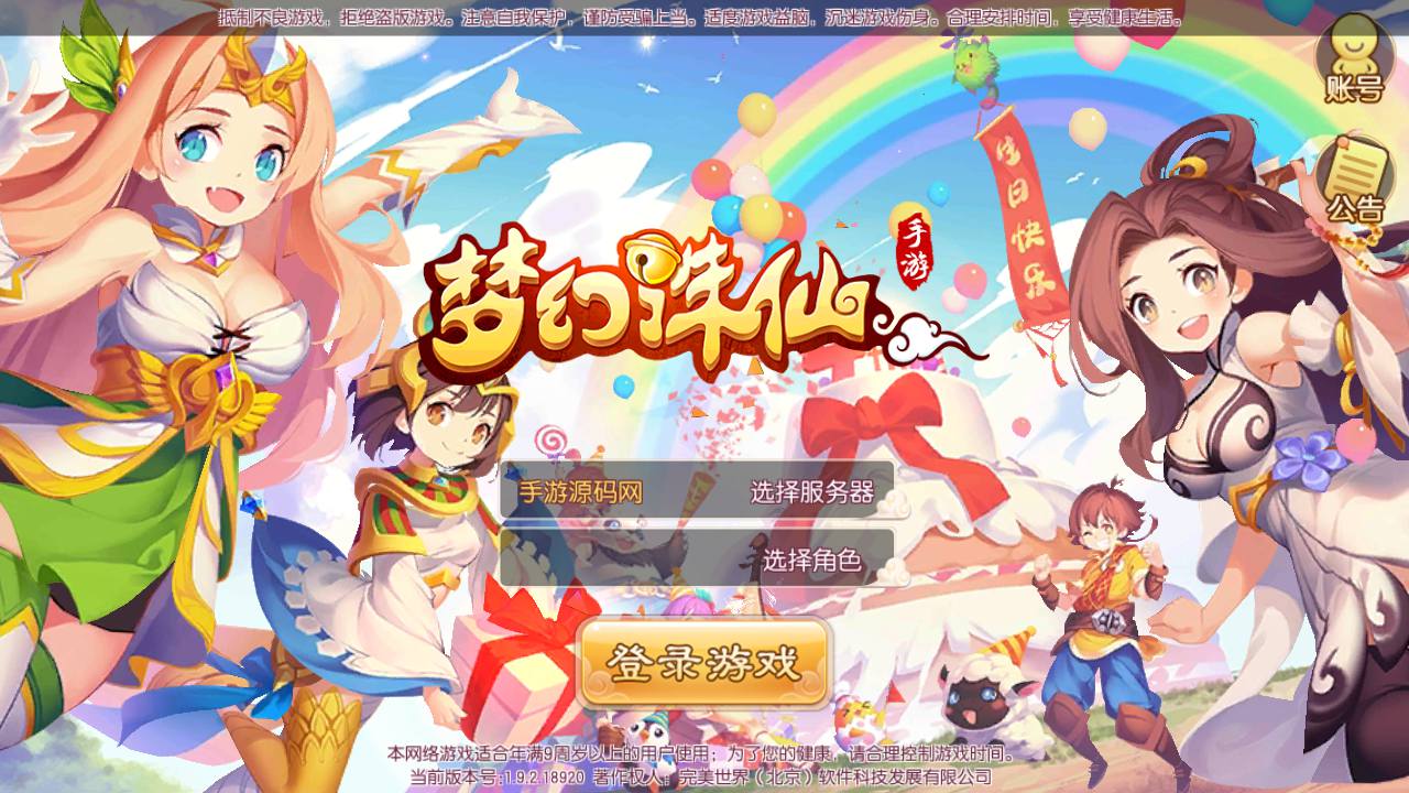 梦幻诛仙完美十三职业修复版_卡通Q萌回合手游_Linux服务端源码