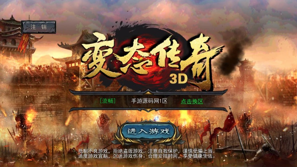 3D变态传奇修复版_典藏版3D复古传奇手游_Win服务端源码