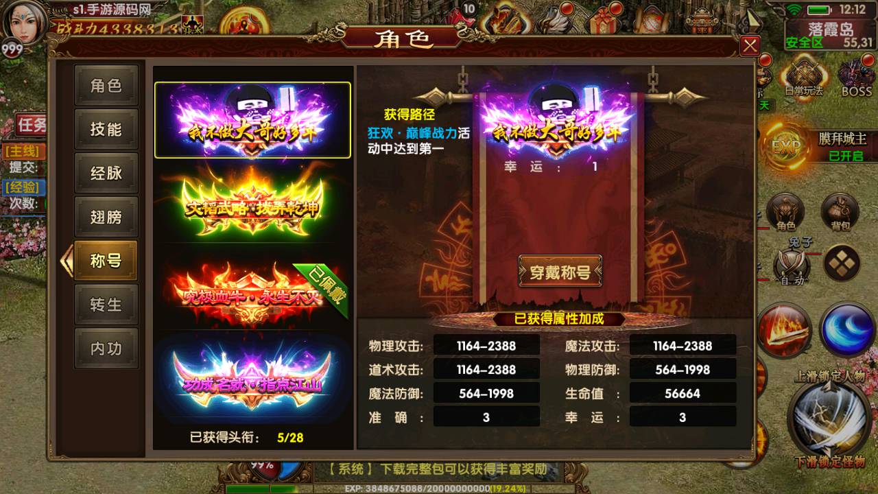 九龙传世第二季元神定制商业版_角色扮演PK类传奇手游幽冥传世手游_Win服务端源码