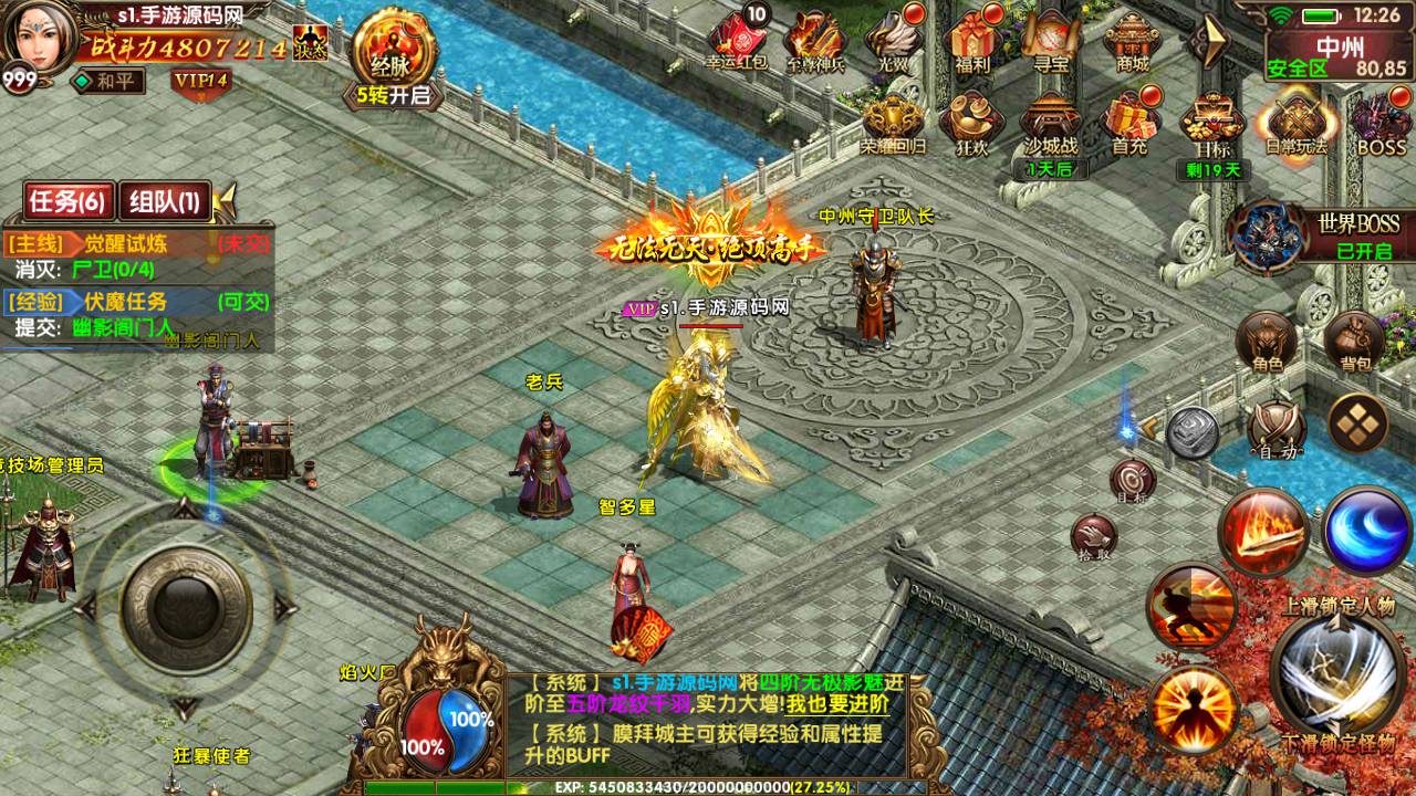 九龙传世第二季元神定制商业版_角色扮演PK类传奇手游幽冥传世手游_Win服务端源码