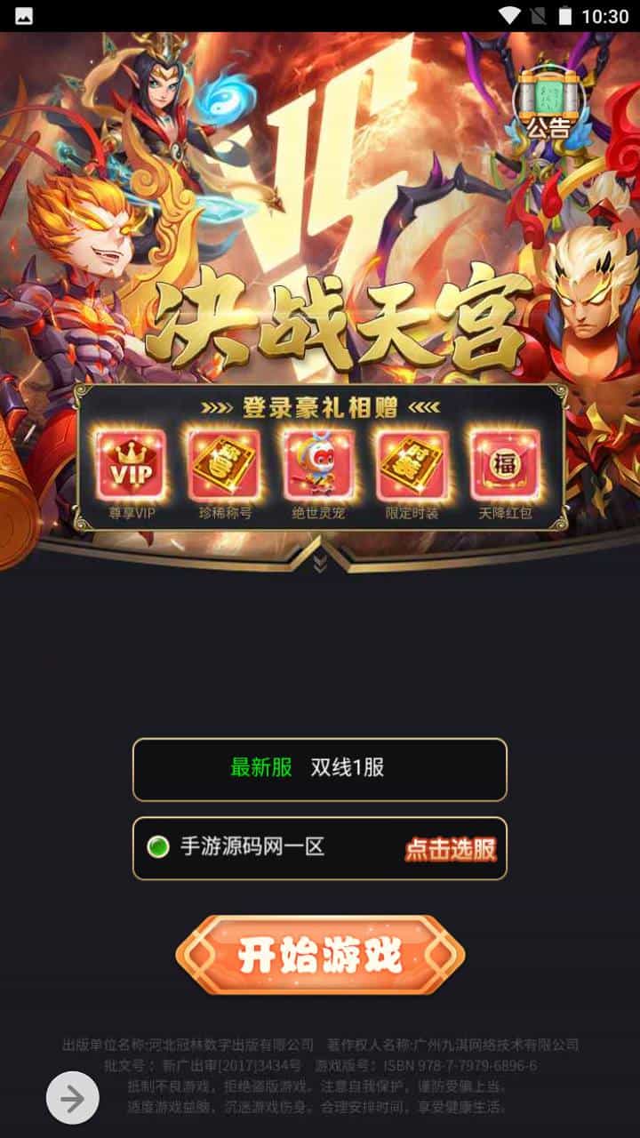 三网H5_新版西游_经典闯关剧情任务手游_Win服务端源码