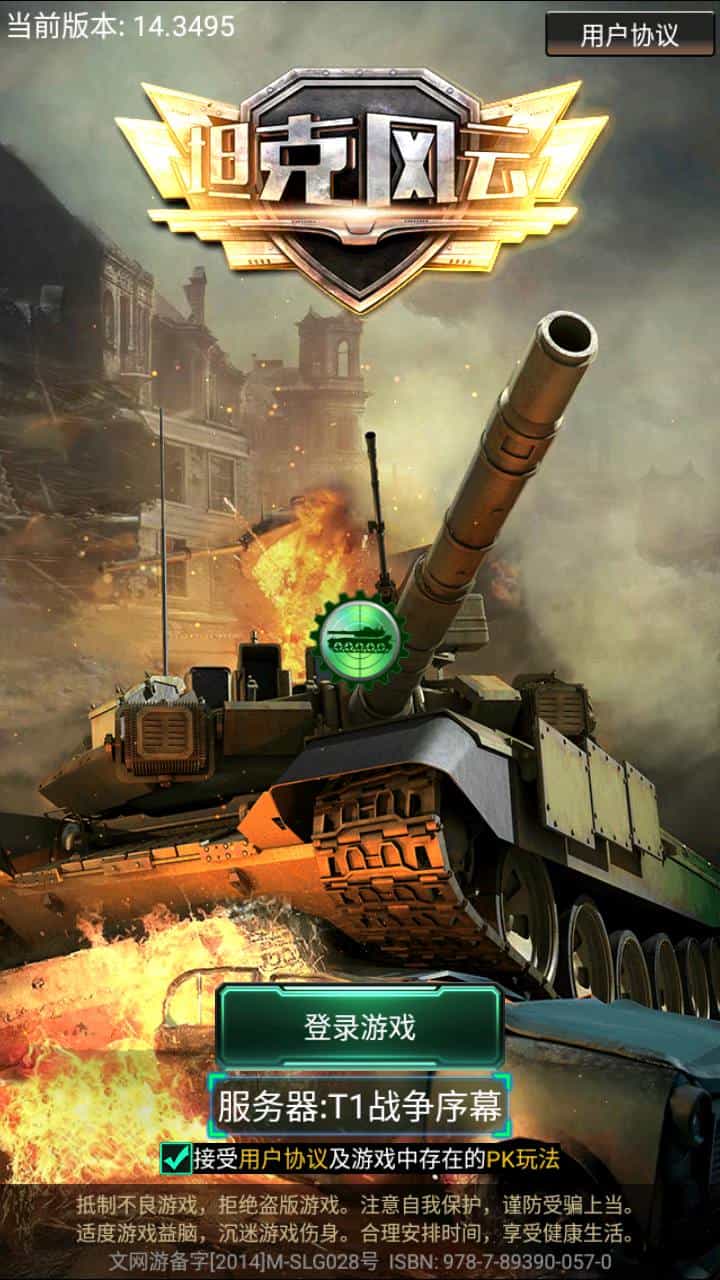 坦克风云修复端附带超级战舰客户端_经典现代军事题材战争策略对抗竞技类手游_Linux服务端源码