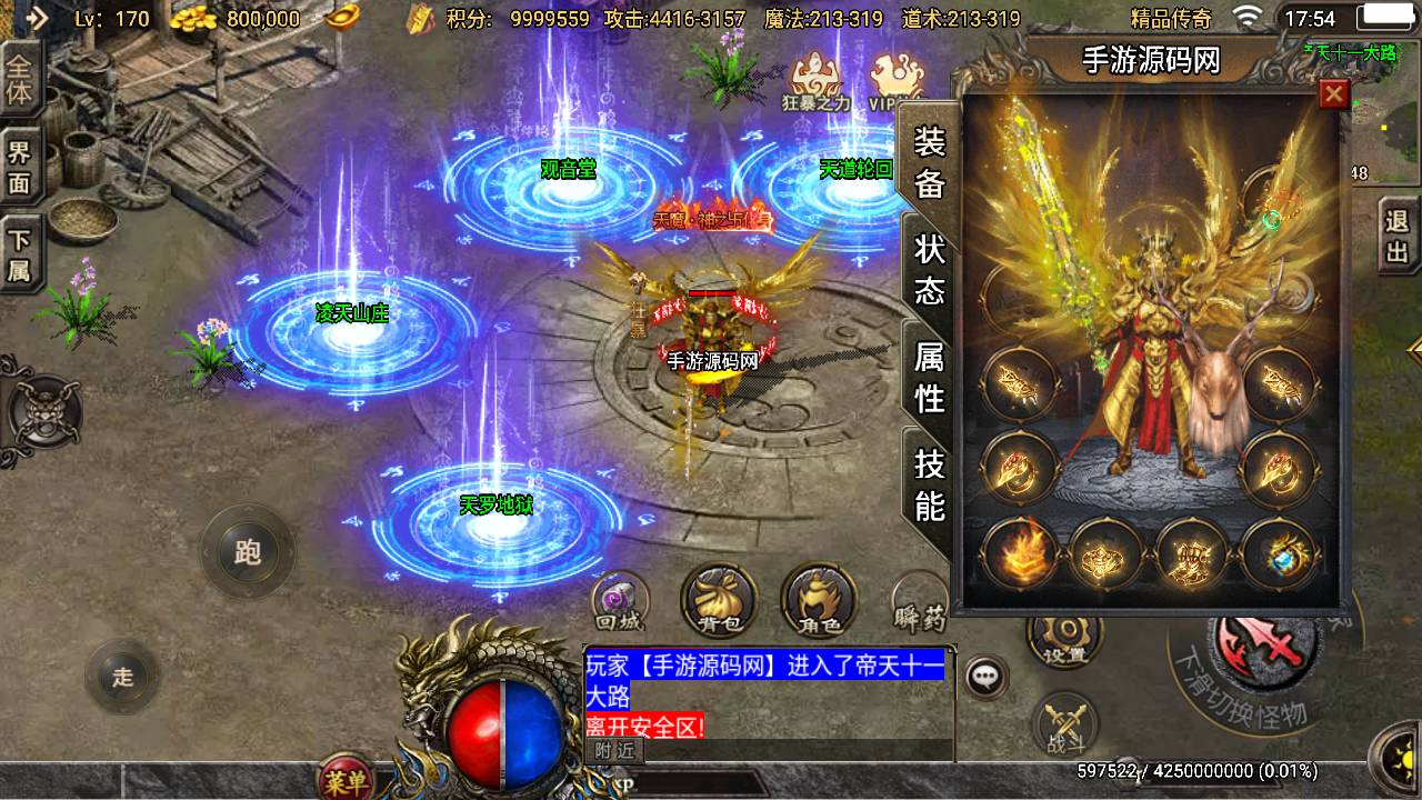 传奇手游之道士下山三职业十二大陆免授权版_战神引擎多大陆PK类角色扮演传奇手游_Win服务端源码