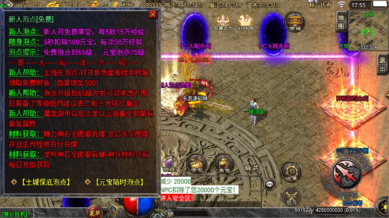 传奇手游之道士下山三职业十二大陆免授权版_战神引擎多大陆PK类角色扮演传奇手游_Win服务端源码