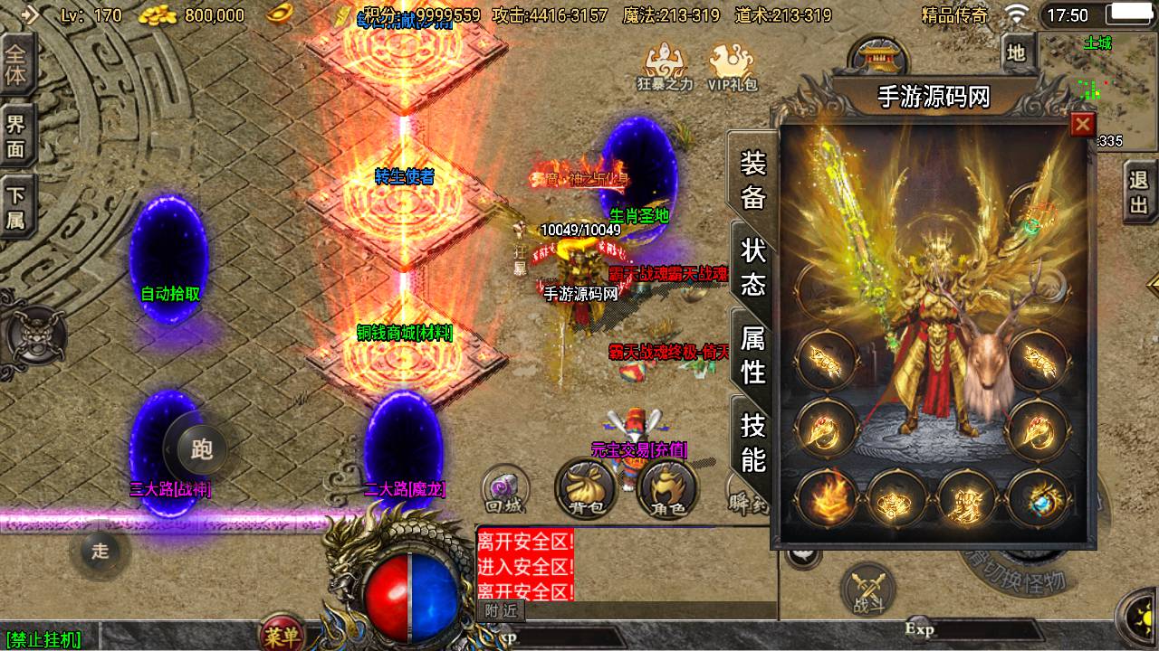 传奇手游之道士下山三职业十二大陆免授权版_战神引擎多大陆PK类角色扮演传奇手游_Win服务端源码