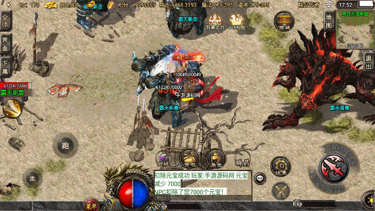 传奇手游之道士下山三职业十二大陆免授权版_战神引擎多大陆PK类角色扮演传奇手游_Win服务端源码