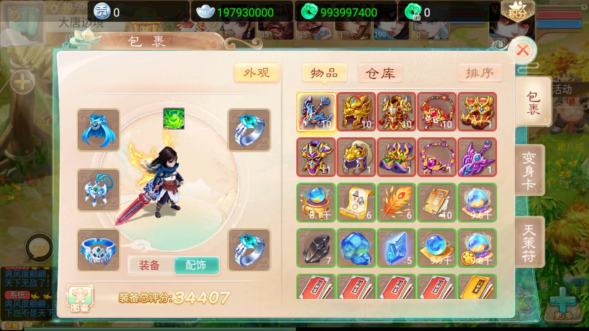 大话西游手游_最新扶摇觉醒饰品完整版_安卓 IOS(不可用)