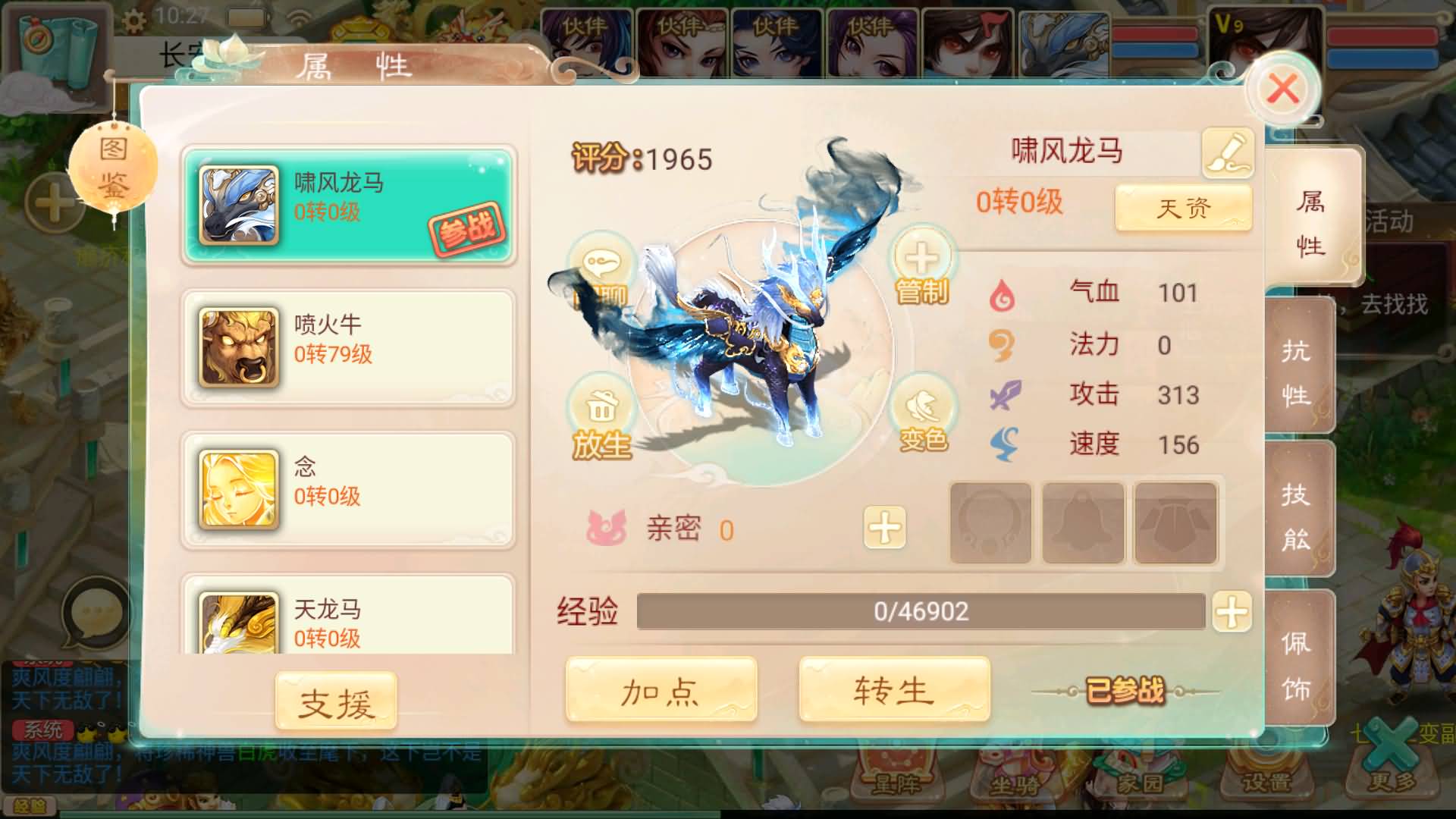 大话西游手游_最新扶摇觉醒饰品完整版_安卓 IOS(不可用)