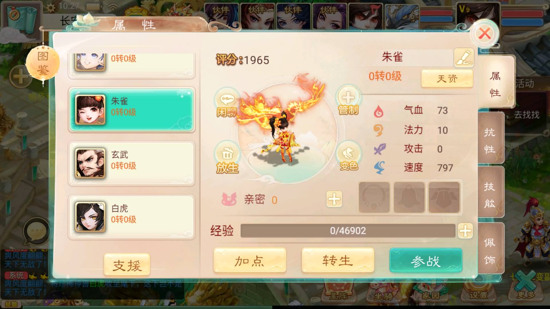 大话西游手游_最新扶摇觉醒饰品完整版_安卓 IOS(不可用)