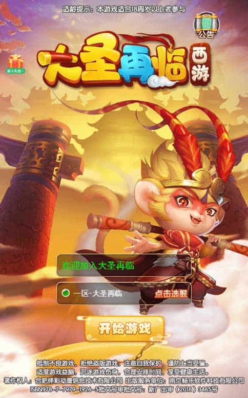 大圣再临H5_三网页大圣再临H5_VM镜像单机一键端 Linux学习手工端_通用视频教程_GM物品后台