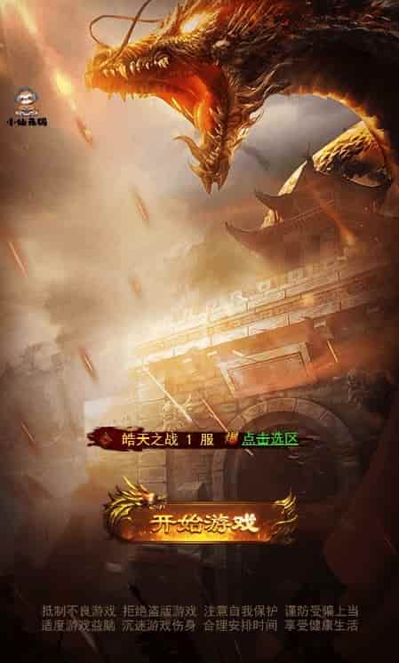 皓天之战H5三网页H5传-Win学习手工端-GM物品充值后台