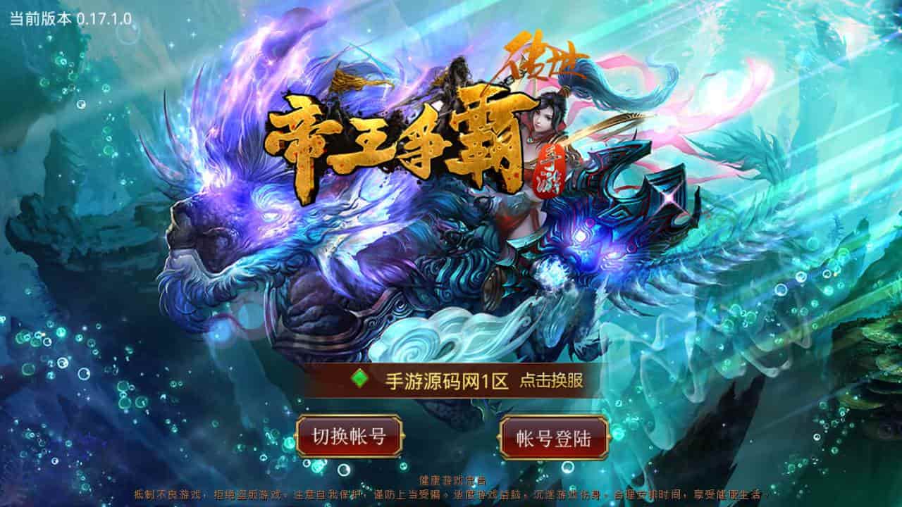 传世手游经典剧情任务 苹果iOS和安卓双端均可运行 支持Linux服务端