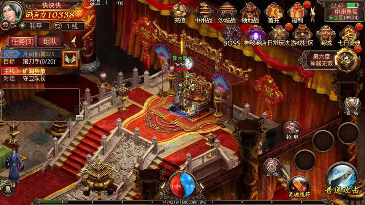 传世手游经典剧情任务 苹果iOS和安卓双端均可运行 支持Linux服务端