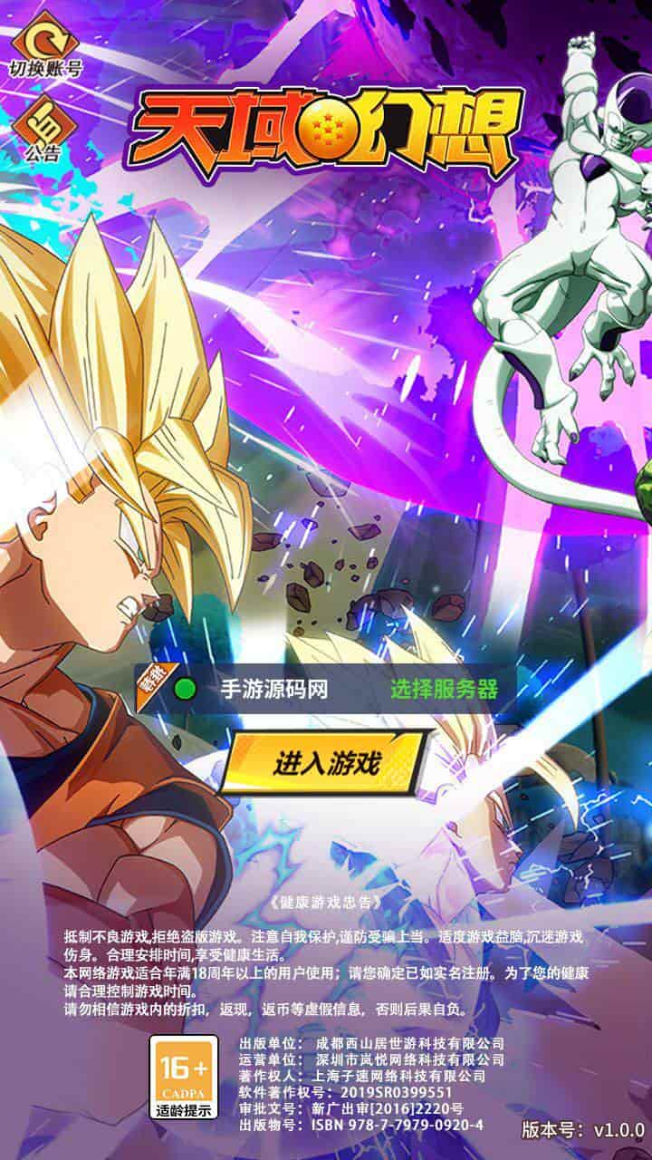 七龙珠之天域幻想_卡通动漫稀有放置卡牌回合手游_安卓苹果ios双端_Linux服务端_通用视频教程_GM网页后台工具