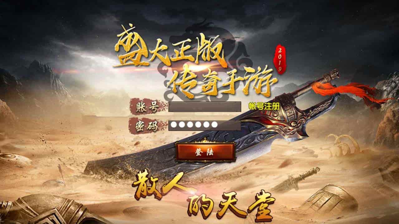 白日门传奇之楼兰传奇_单职业特色白日门传奇手游_2023年11月最新打包Win服务端_通用视频架设教程_GM网页后台_苹果IOS安卓双端