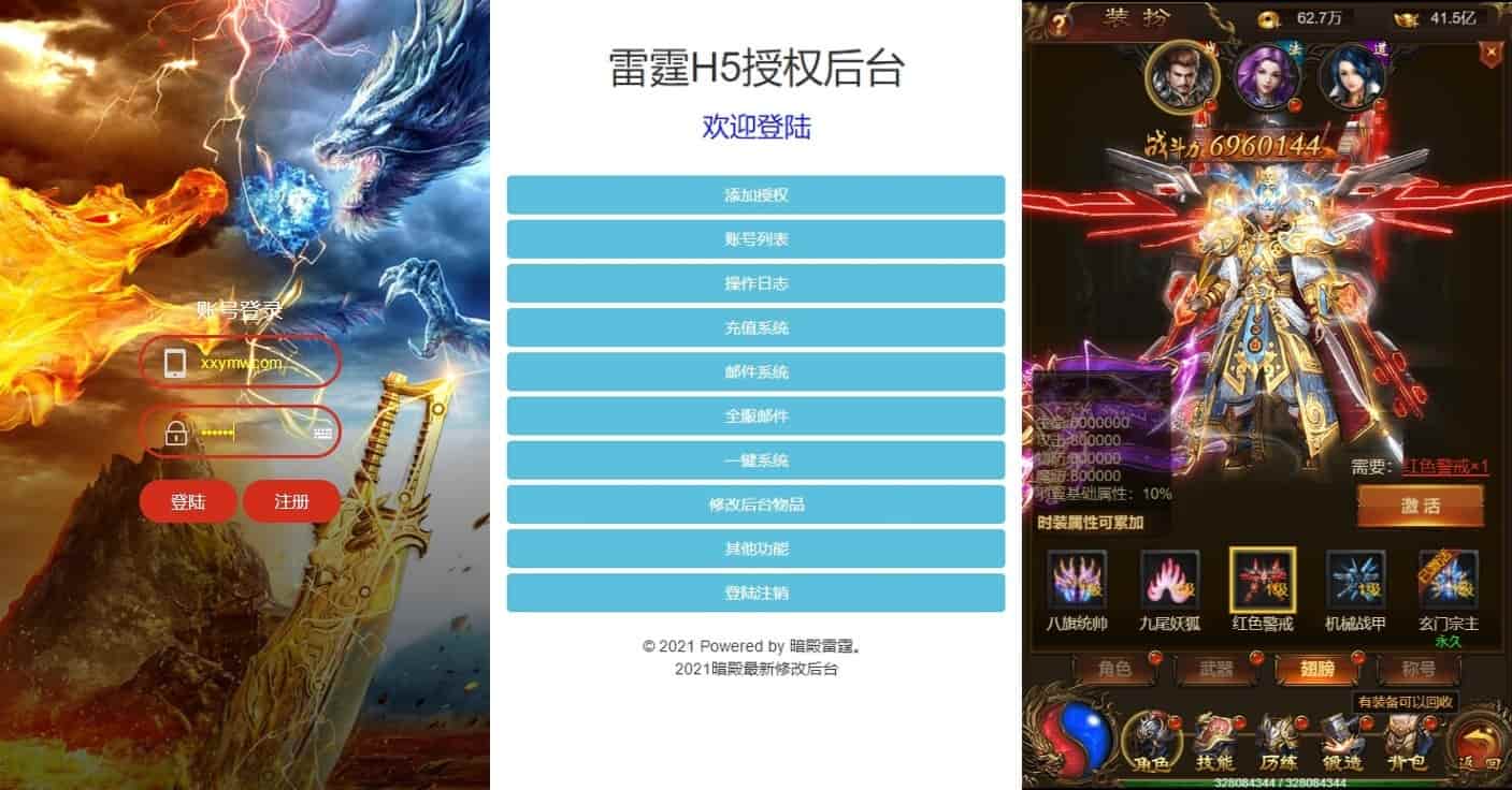 雷霆传奇H5_三网H5雷霆传奇H5之华子版本+WIN学习手工端+语音视频教程+GM物品充值后台