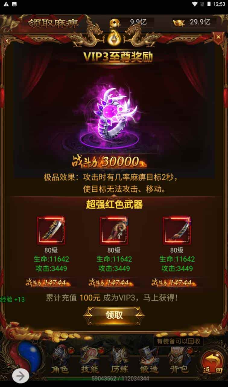 雷霆传奇之暗殿主宰华子光柱时装版_经典三网H5全网通雷霆传奇手游_2023年11月23日最新打包Linux服务端_通用视频架设教程_大光柱新时装新称号新武器新翅膀战灵_多功能GM网页管理物品后台