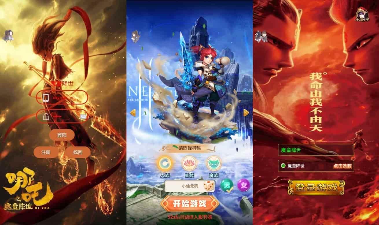 哪吒之魔童降世H5，三网H5手游换皮版本，提供VM镜像单机一键端和Linux学习手工服务端