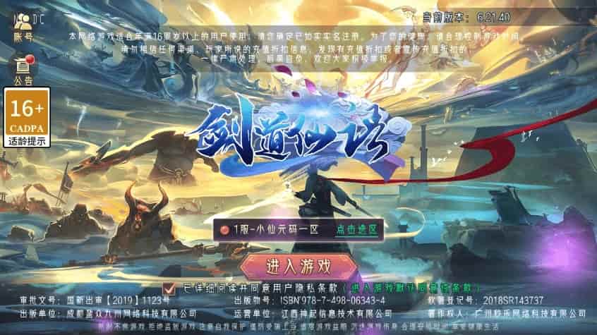 剑道仙唔_唯美仙侠手游3D剑道仙唔_WIN学习手工服务端_无IP数限制_通用视频教程_安卓端_GM物品充值后台