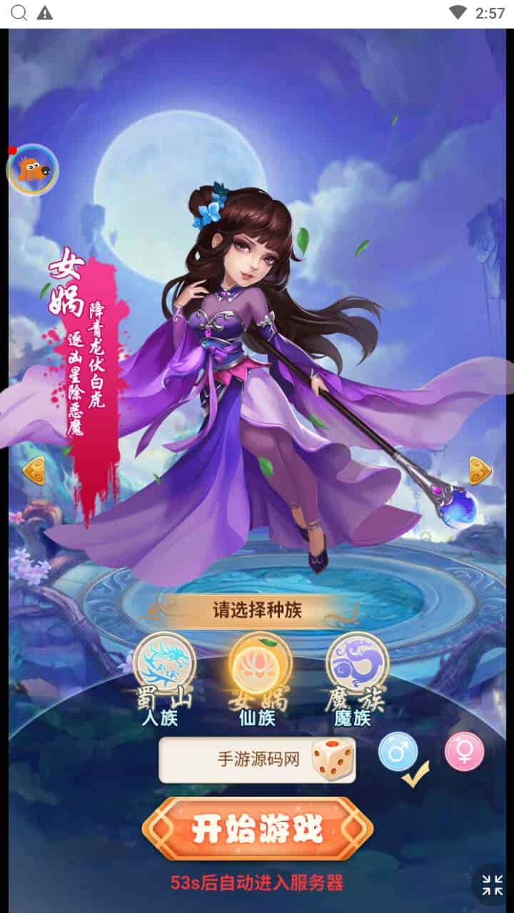 三网H5_轮回西游大圣西游之仙剑情缘_经典全网通Q萌卡通剧情闯关回合手游