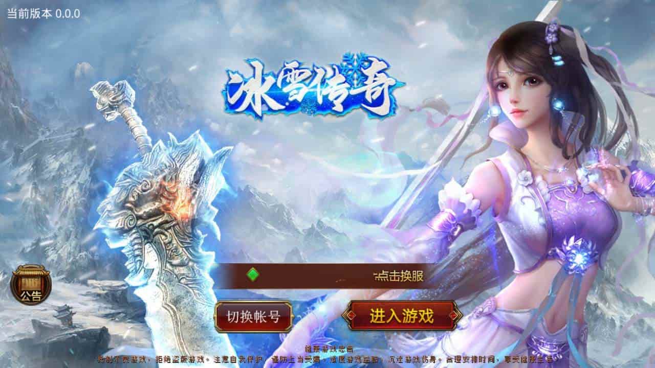 传世手游之冰雪传世_经典角色扮演PK类三职业传奇手游_最新打包Linux服务端_通用视频架设教程_GM网页授权物品后台_苹果IOS安卓双端