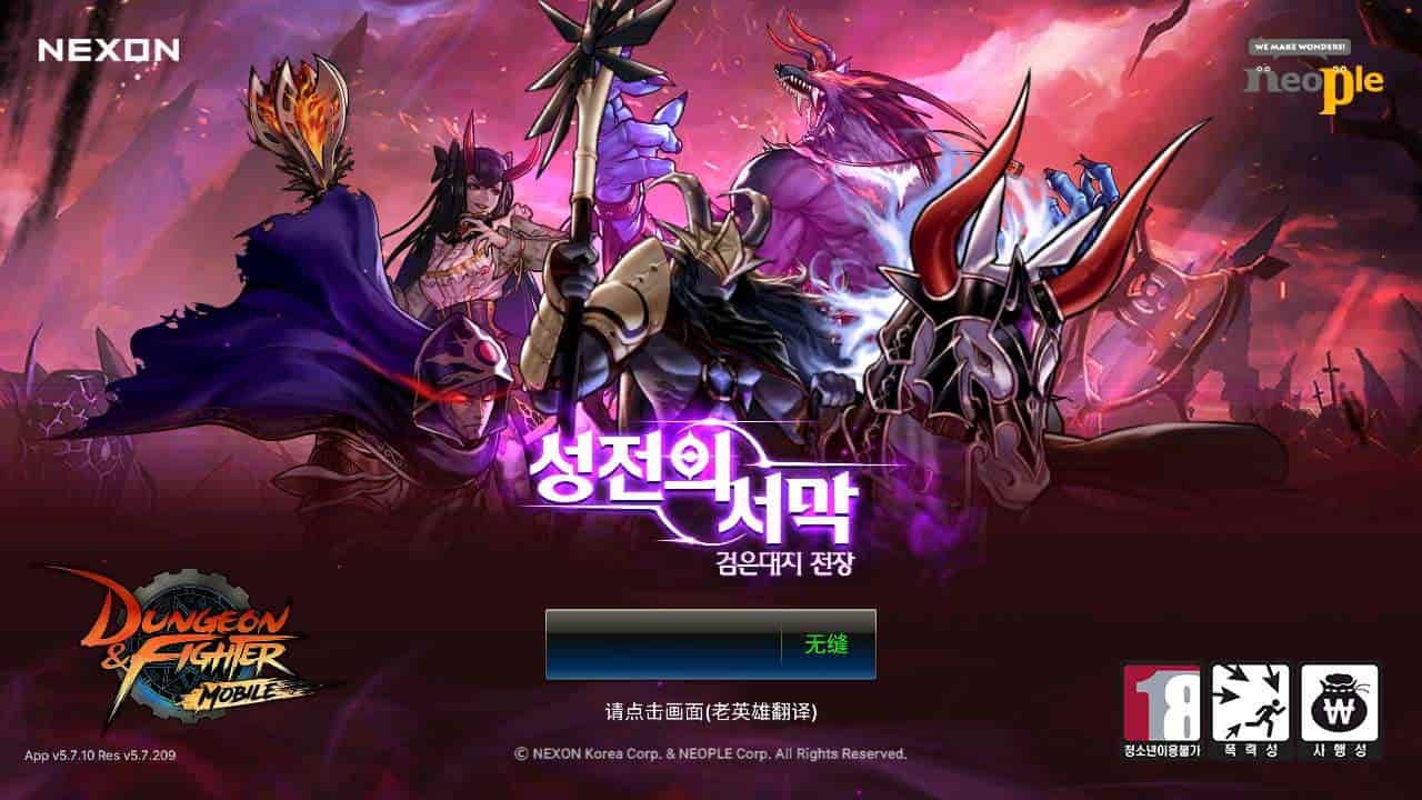 韩版原版DNF手游不限IP版_3D横版格斗闯关剧情任务手游_最新打包WIN服务端_通用视频架设教程_安卓版本