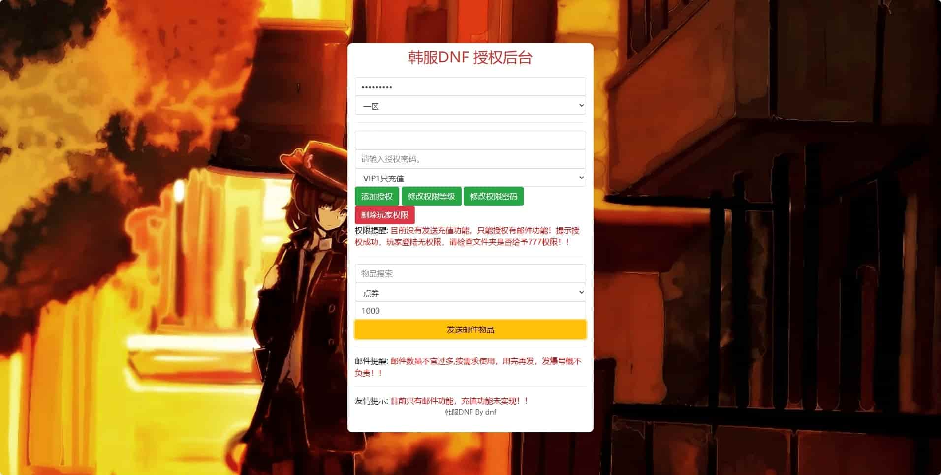 韩版DNF_典藏韩版格斗手游VM镜像单机一键端+Linux学习手工服务端_GM物品后台_安卓_通用语音视频教程