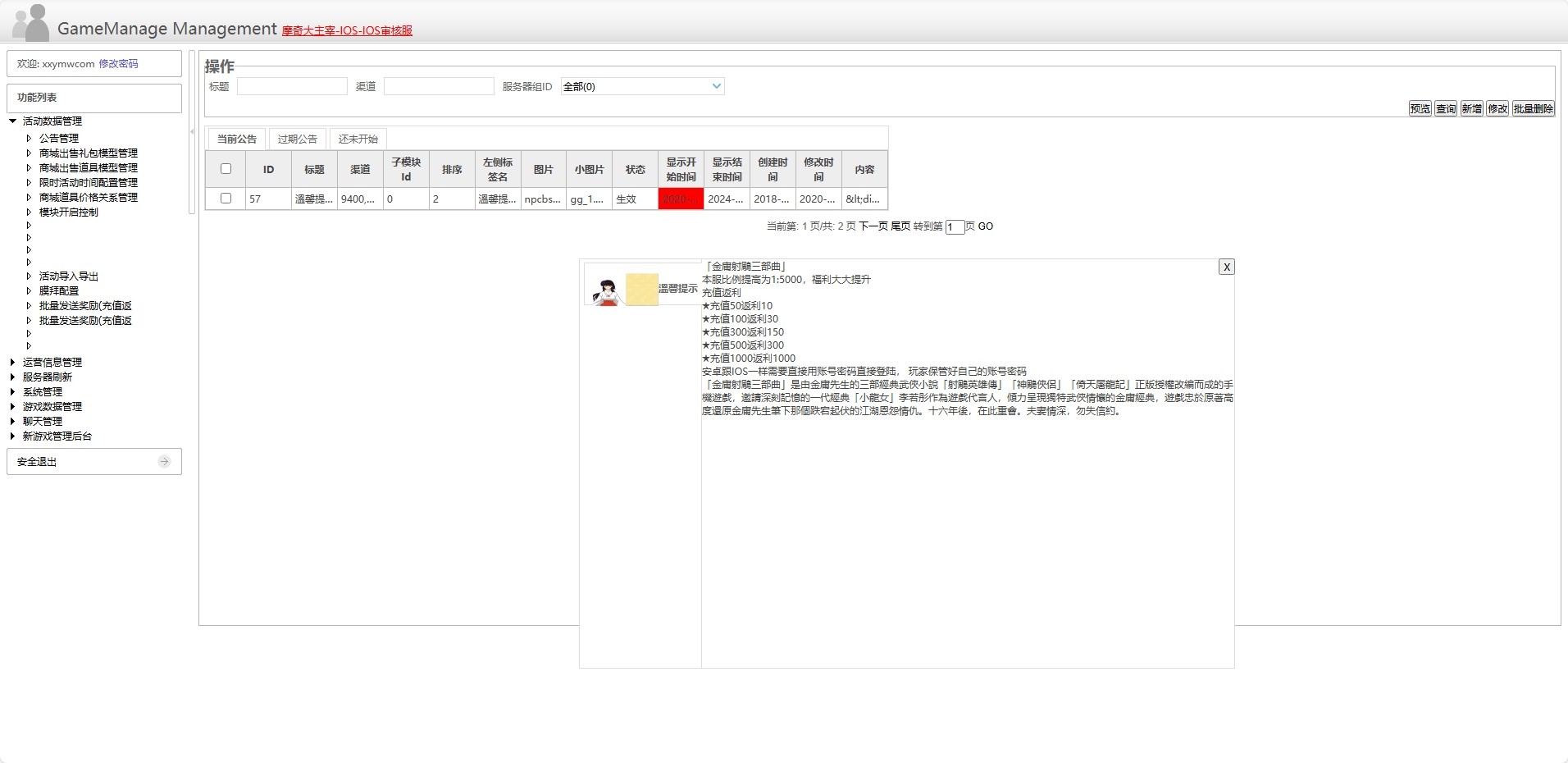 稀有卡牌手游【射雕三部曲之金将三界版-优化重整】最新整理单机一键即玩镜像服务端+Linux手工服务端+安卓苹果双端+运营后台+GM物品后台+详细搭建教程