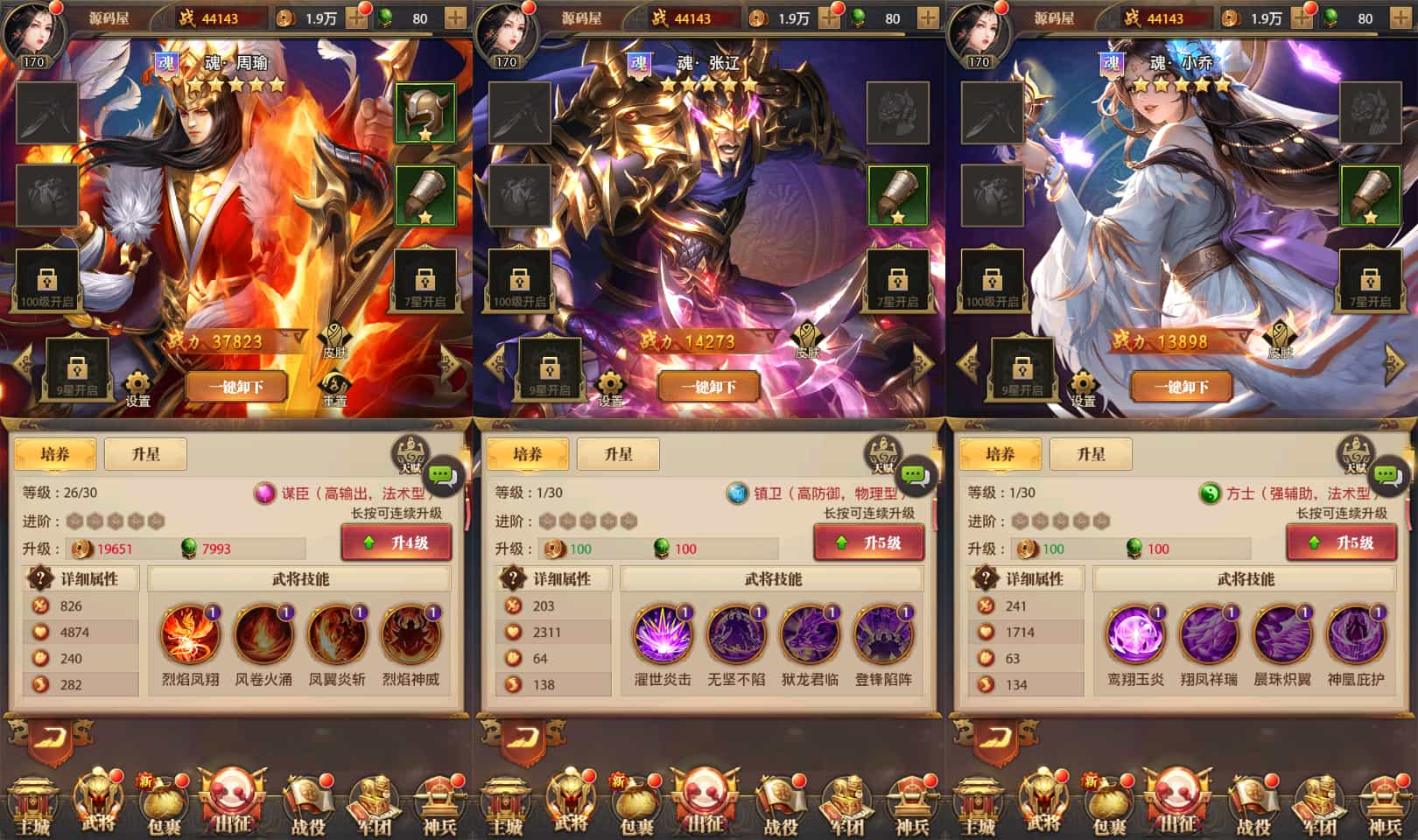 稀有卡牌回合手游【铁杆三国11魂系版】最新整理单机一键即玩镜像端+Linux手工服务端+安卓+GM授权后台+详细搭建教程+视频教程