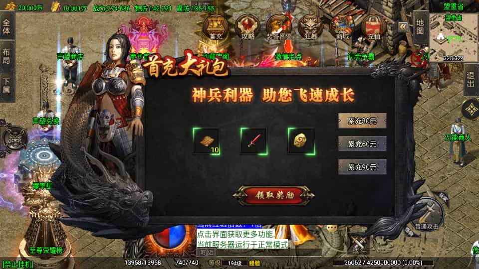 战神引擎传奇手游【180苍月传奇-白猪3】最新整理Win系复古服务端+安卓+GM授权后台+详细搭建教程