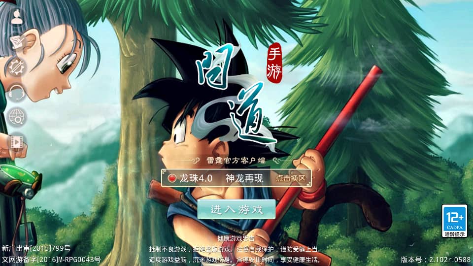 经典回合手游【某道-龙珠4.0】最新整理Win系服务端+安卓+运营后台+详细搭建教程