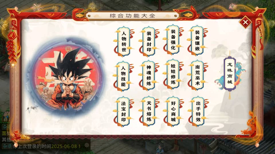 经典回合手游【某道-龙珠4.0】最新整理Win系服务端+安卓+运营后台+详细搭建教程