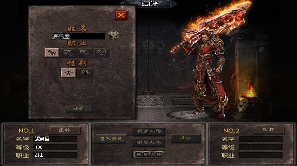 战神引擎传奇手游【飞雪传奇】最新整理WIN系特色服务端+安卓苹果双端+GM授权物品后台+详细搭建教程