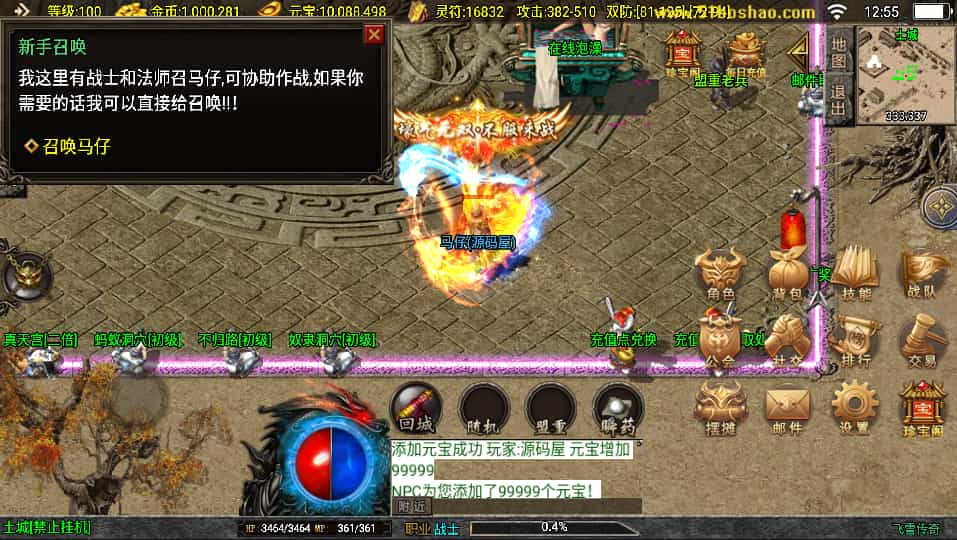 战神引擎传奇手游【飞雪传奇】最新整理WIN系特色服务端+安卓苹果双端+GM授权物品后台+详细搭建教程