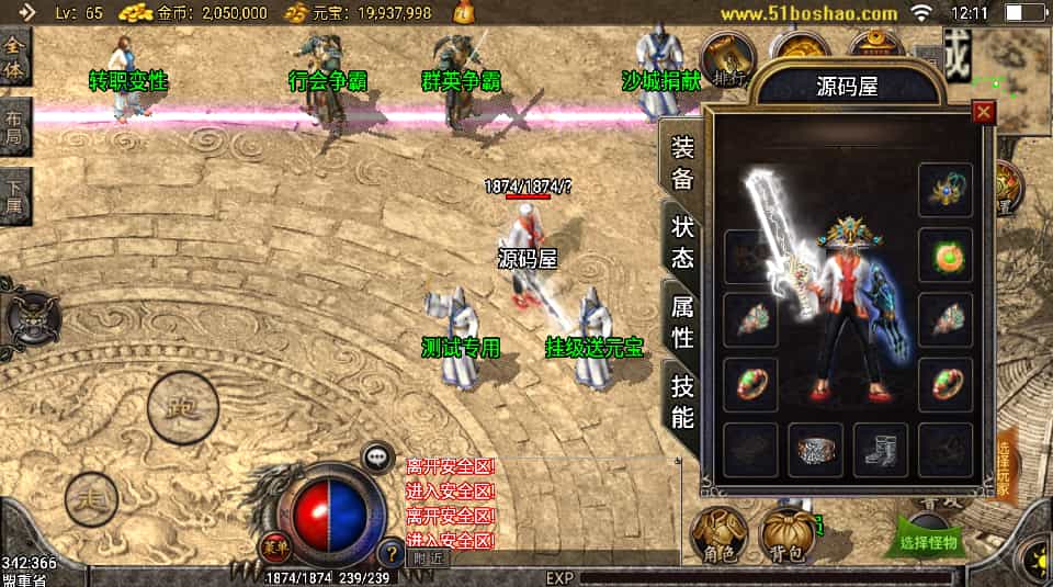 战神引擎传奇手游【精品沉默复古】最新整理WIN系特色服务端+安卓苹果双端+GM授权物品后台+详细搭建教程