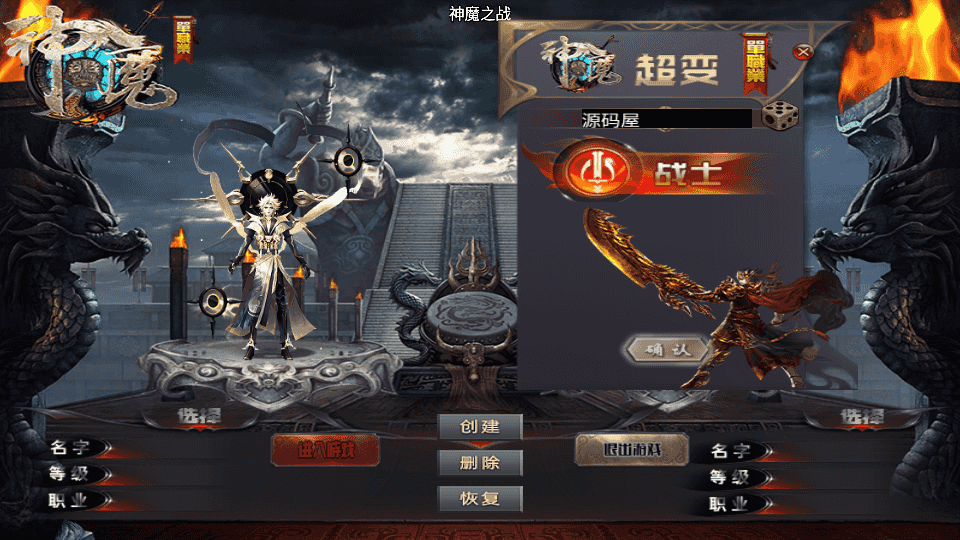 战神引擎传奇手游【神魔之战单职业六大陆】最新整理WIN系特色服务端+安卓+GM后台+详细搭建教程