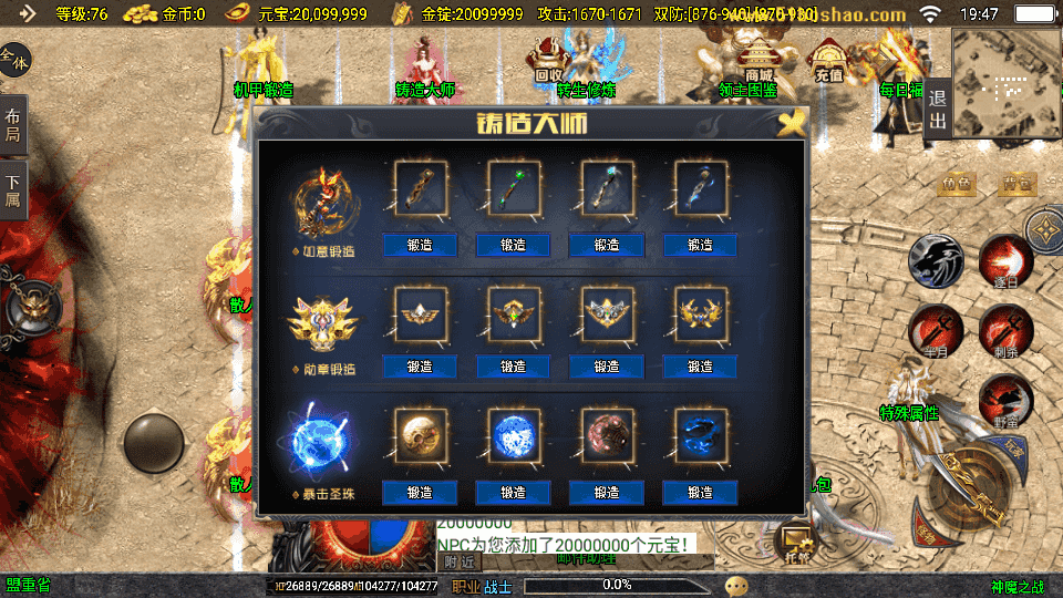 战神引擎传奇手游【神魔之战单职业六大陆】最新整理WIN系特色服务端+安卓+GM后台+详细搭建教程