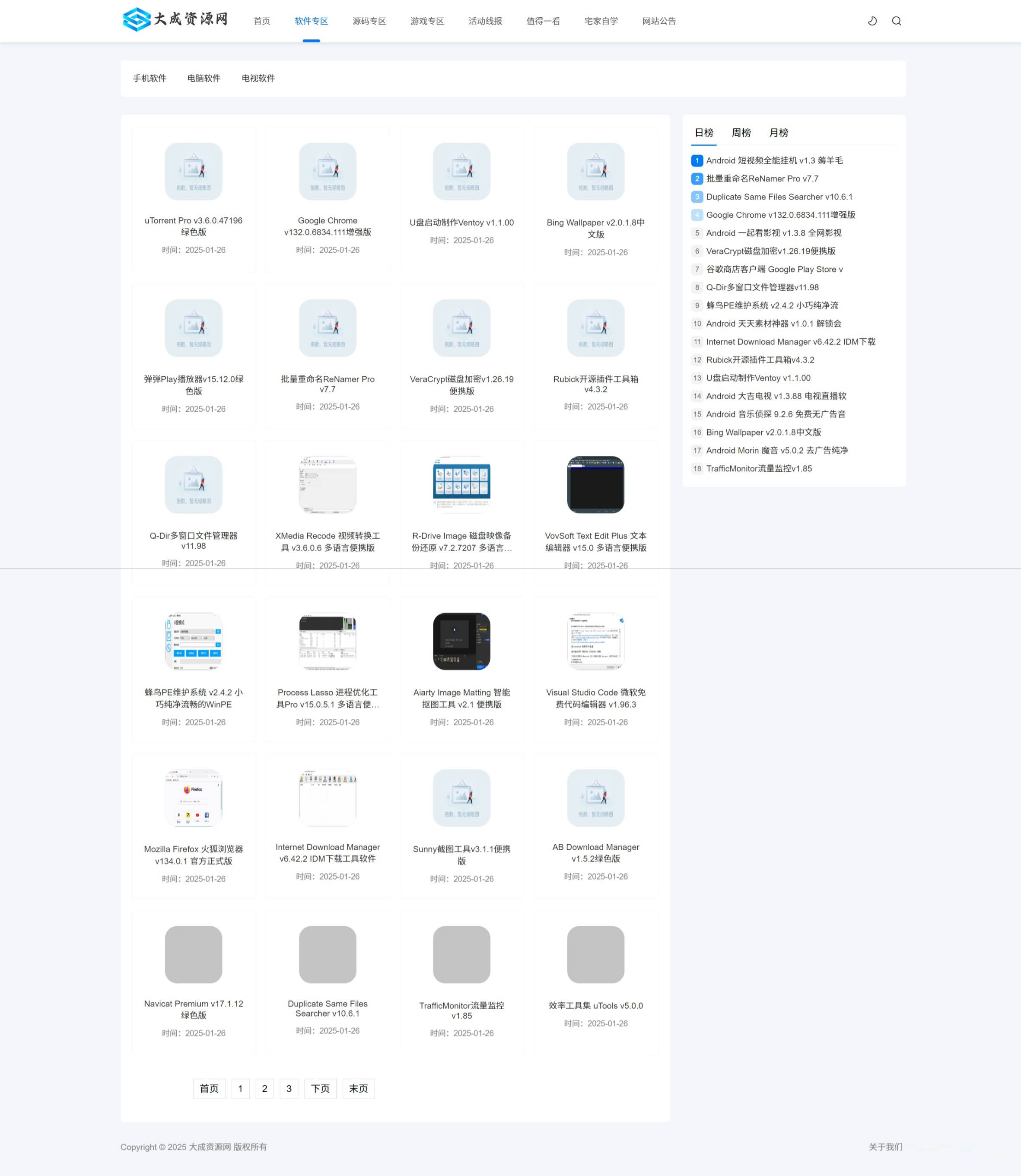 DedeBIZ大成资源网V2.0.0高仿XDGAME模板